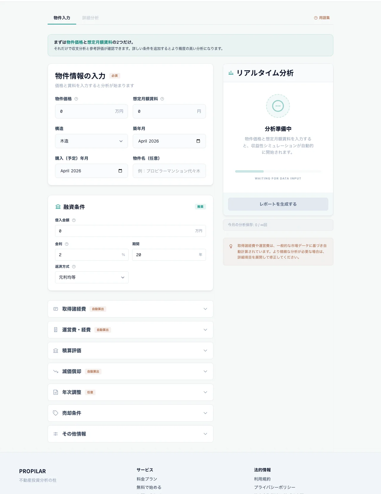 入力フォームの全体像 — 左側に入力、右側にリアルタイム分析結果