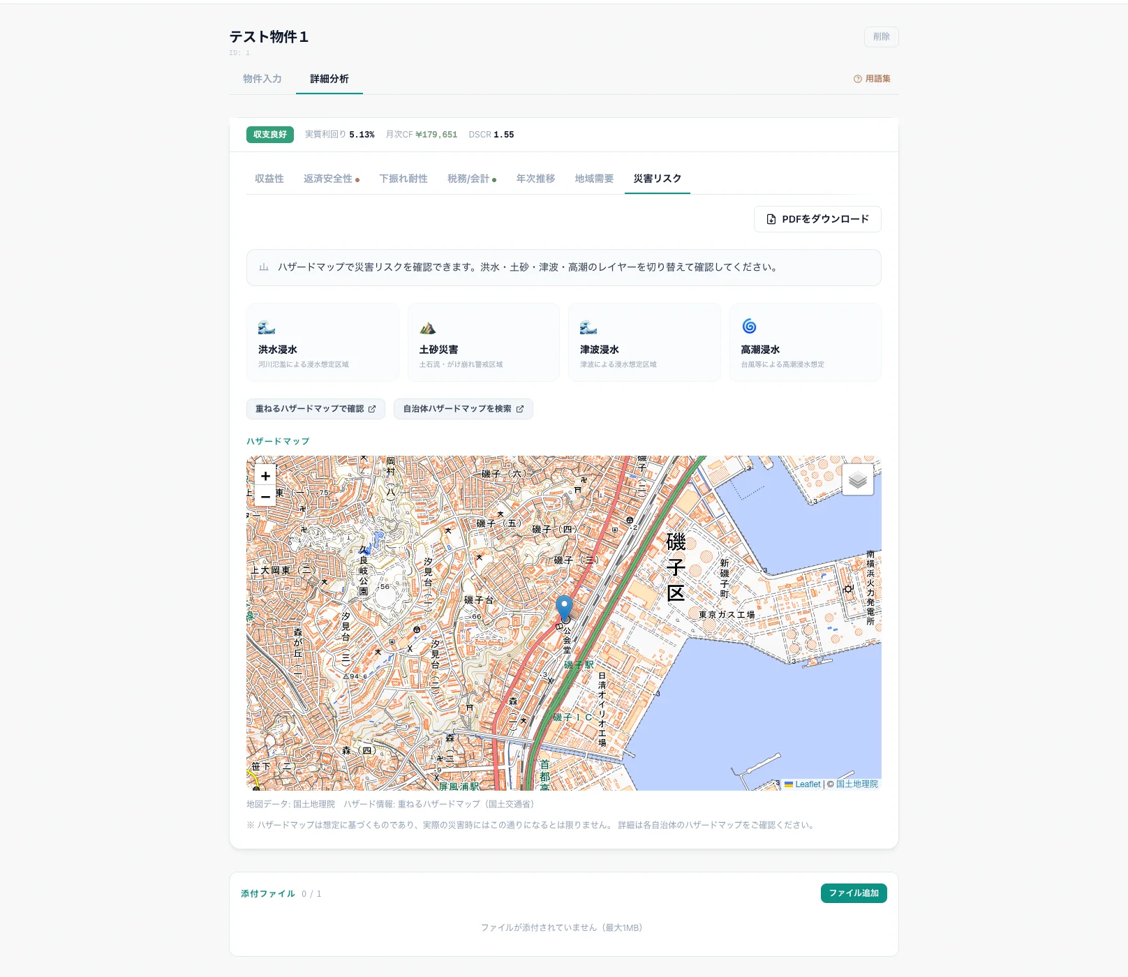 物件分析画面 — タブで分析結果を切り替えて確認できます